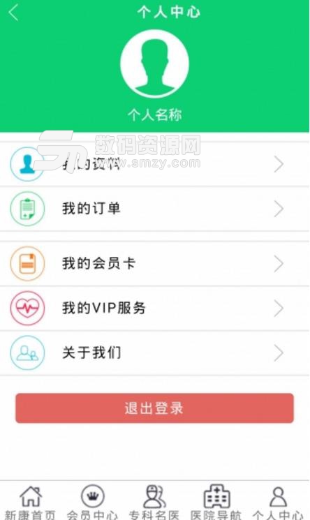 新康云医安卓版(健康医疗应用) v5.5.5 手机版