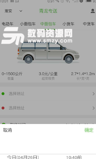 青龙专送手机版(同城跑腿配送) v1.3.1 安卓版