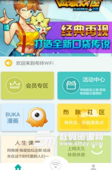 布哢wifi會員手機版(免費wifiapp) v2.6.0 安卓版