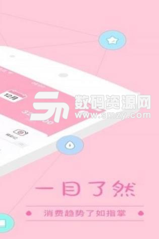 粉粉記賬安卓版(理財記賬工具) v1.6 手機版