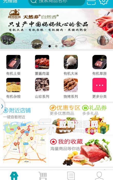 阿妈牧场安卓版(有机食品移动购物平台) v1.2.0 手机版