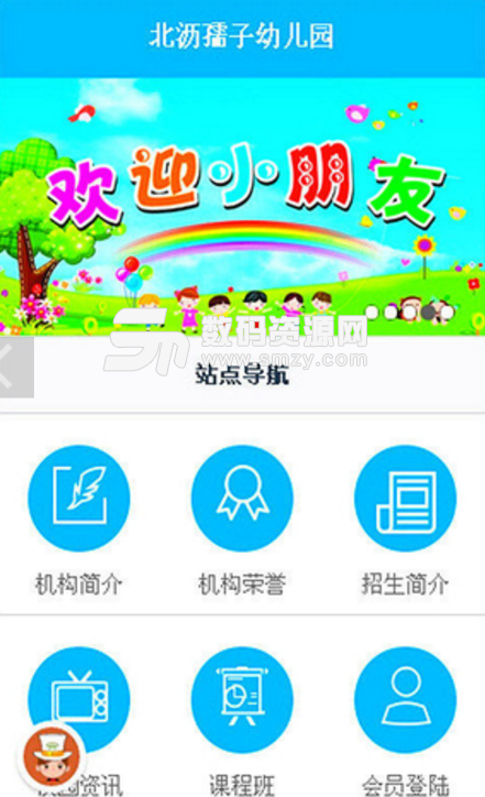 孺子幼儿园免费版(幼儿园互动app) v1.3 安卓版