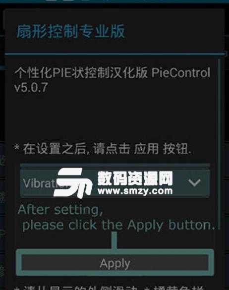 扇形控制汉化专业版(手机控制优化) v6.4.1 安卓版