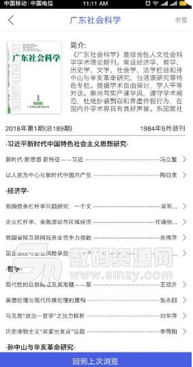 广东社会科学手机版(科学理论刊物) v1.2.2 安卓版