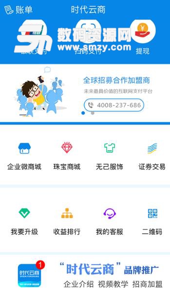 时代云商APP(电商购物软件) v1.1.8 安卓版