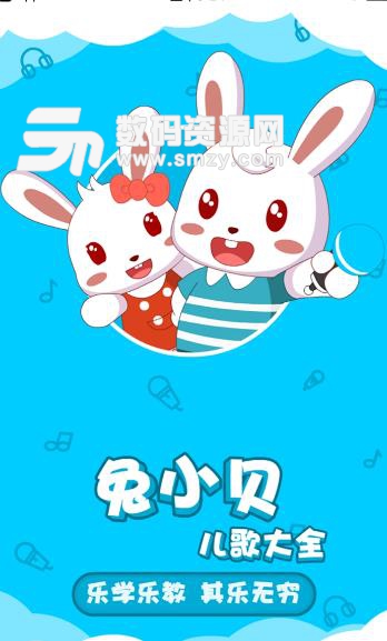 兔小贝儿歌大全app手机版(手机儿歌大全) v1.4 安卓版