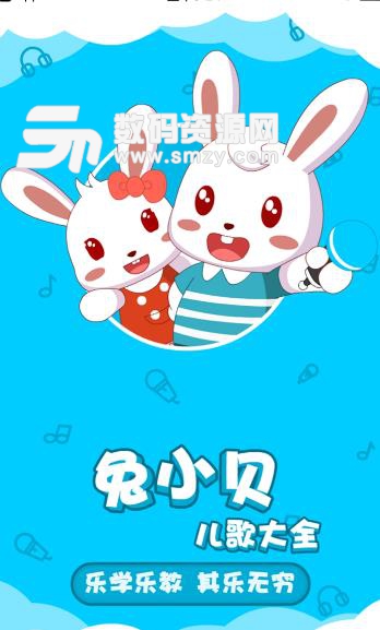 兔小贝儿歌大全app手机版(手机儿歌大全) v1.5 安卓版