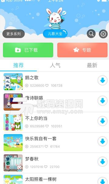 兔小贝儿歌大全app手机版(手机儿歌大全) v1.5 安卓版