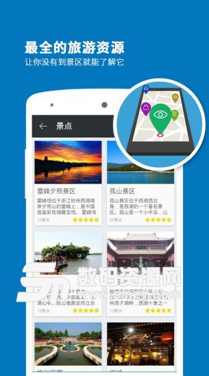 西湖导游安卓版(旅游导游类软件) v6.0.6 手机版