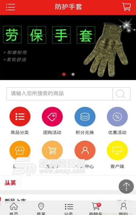 防护手套APP(网络购物应用) v1.2 安卓版