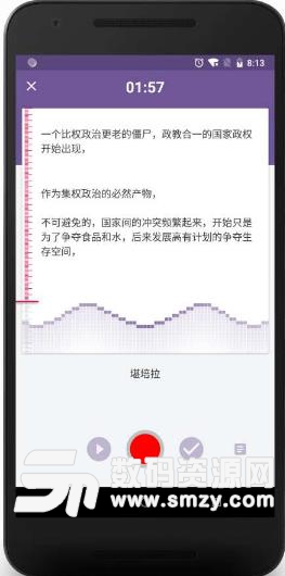 百灵语记安卓版(语音速记app) v1.2.0 免费版