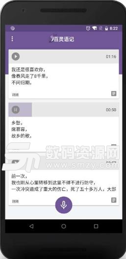 百灵语记安卓版(语音速记app) v1.2.0 免费版