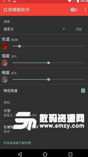 红夜睡眠助手安卓版(深夜护眼计划) v3.4.2 免费版
