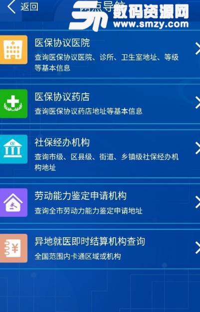 重慶社保app(重慶社保查詢個人賬戶) v0.2.5 安卓手機版