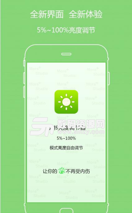 读书亮度调节器最新版(屏幕亮度调节) v5.9.0 安卓版