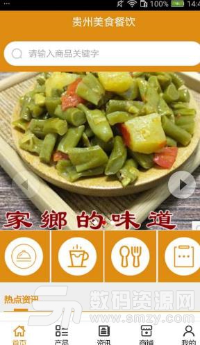 贵州美食餐饮安卓版(餐饮行业动态) v5.1 手机版