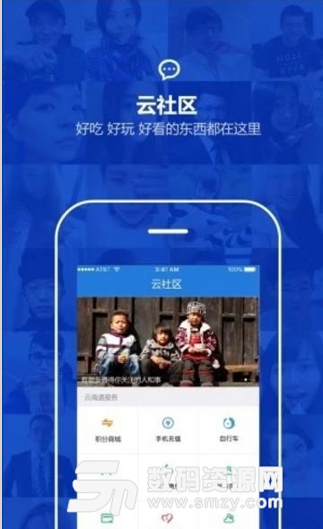 云南通东川区正式版(手机新媒体服务平台) v2.1 安卓版