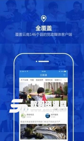 云南通东川区正式版(手机新媒体服务平台) v2.1 安卓版