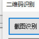 二维码图片识别工具