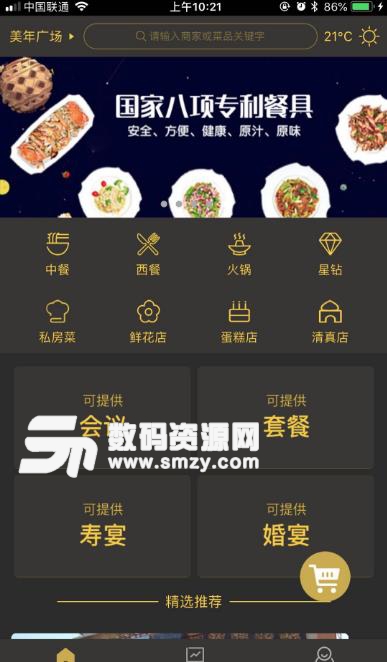 餐宴网app(专注做宴会) v2.31 安卓版