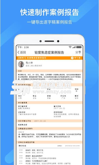 学个案app(案例整理学习) v2.2 安卓版