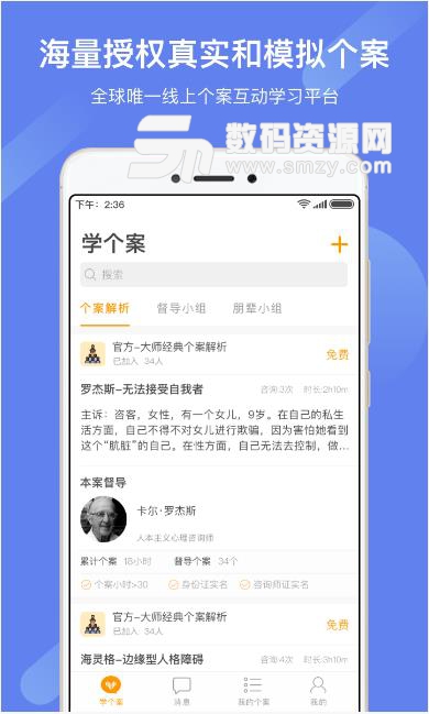 学个案app(案例整理学习) v2.2 安卓版