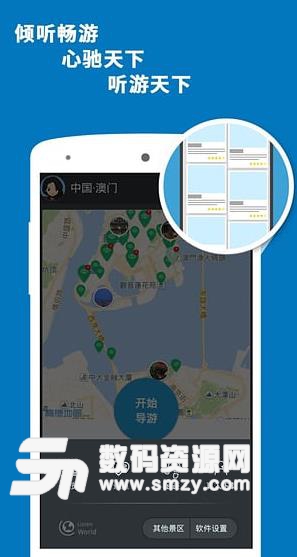 澳门导游APP手机版(智能旅游服务) v6.1.1 安卓版