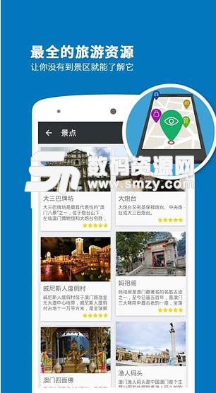 澳门导游APP手机版(智能旅游服务) v6.1.1 安卓版