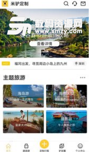 米驢旅行app手機版(國外旅遊線路定製) v1.2 安卓版