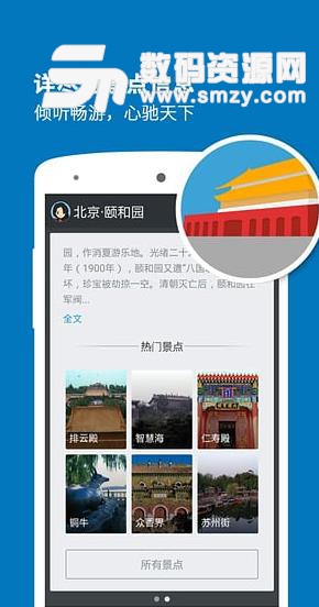 颐和园导游APP安卓手机版(智能旅游服务) v5.4.0 最新版