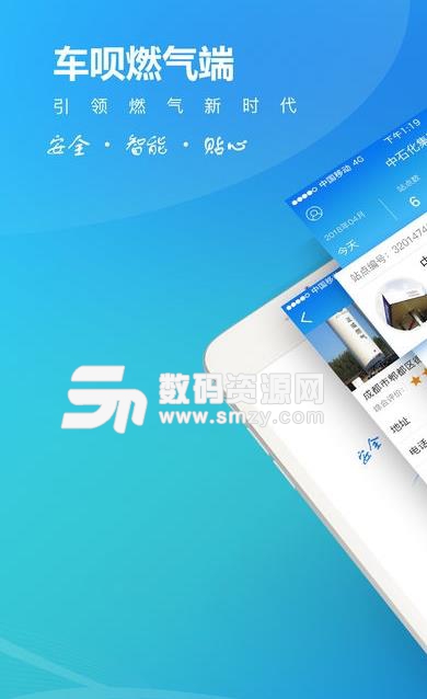 车呗燃气端手机版(车呗司机服务app) v1.3 安卓版