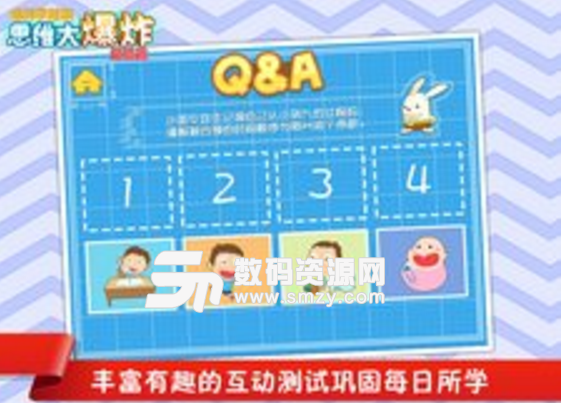 思维大爆炸app安卓版(幼儿逻辑思维开发软件) v1.1