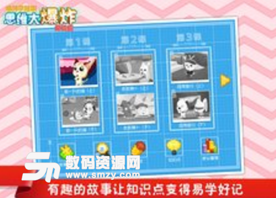 思维大爆炸app安卓版(幼儿逻辑思维开发软件) v1.1