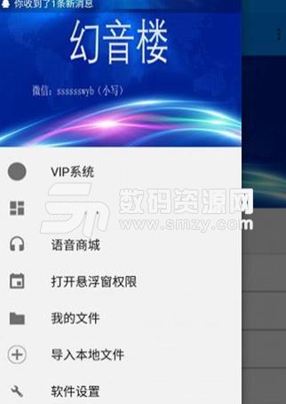 幻音楼Android版(变音应用) v5.4 手机版