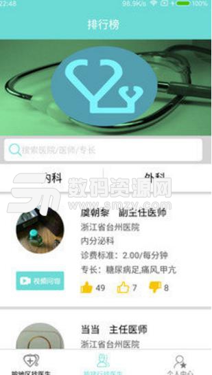 小小医安卓最新版(医疗健康) v2.6.2 手机版
