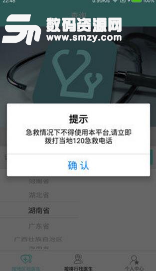 小小医安卓最新版(医疗健康) v2.6.2 手机版
