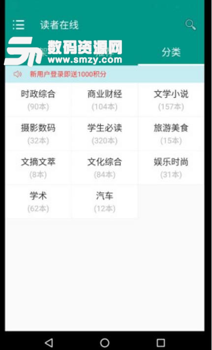 读者在线APP安卓版(在线阅读读者杂志) v1.11 手机版