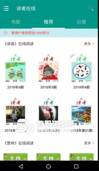 读者在线APP安卓版(在线阅读读者杂志) v1.11 手机版