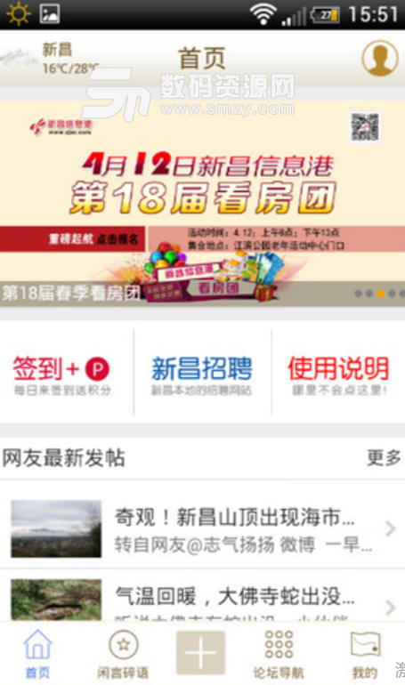 新昌信息港安卓正式版(本地新闻资讯信息app) v1.4.7 手机版