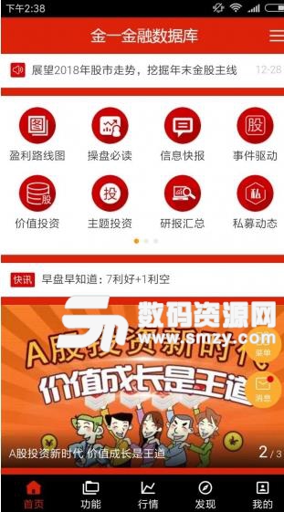 金一金融APP(金融理财应用) v2.4.95 安卓版