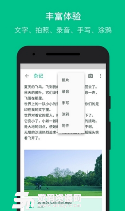 随笔记安卓版(清爽记事本) v1.8.3.8 手机版