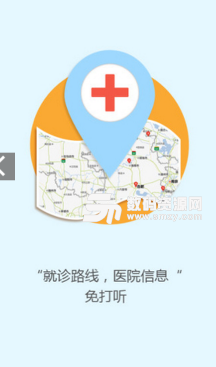 安徽医疗便民安卓最新版(就医专家健康医疗app) v3.7.9 手机版