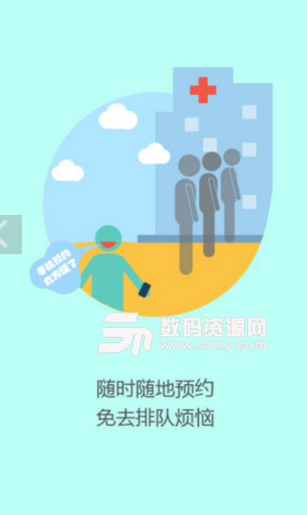 安徽医疗便民安卓最新版(就医专家健康医疗app) v3.7.9 手机版