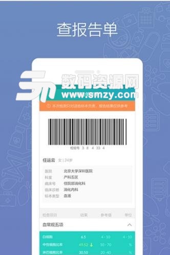 北大深圳医院最新手机版(预约医院应用) v1.4.0 安卓版