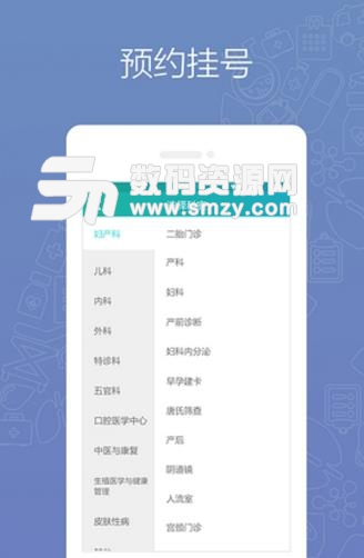 北大深圳医院最新手机版(预约医院应用) v1.4.0 安卓版