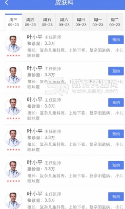 医键通手机安卓版(远程医疗应用工具) v1.8.1 安卓版