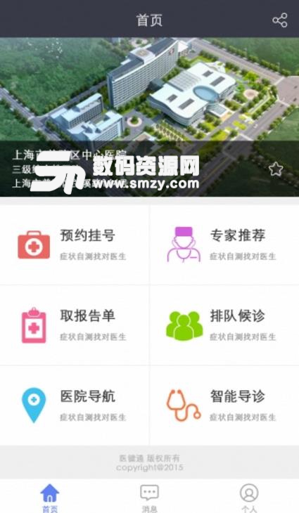 医键通手机安卓版(远程医疗应用工具) v1.8.1 安卓版