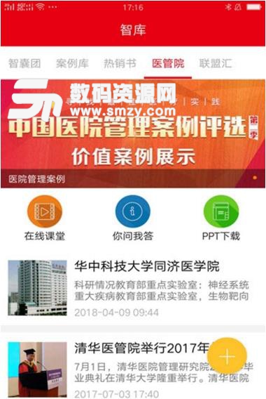 中国医院院长安卓版(医疗管理) v1.1.0 手机版