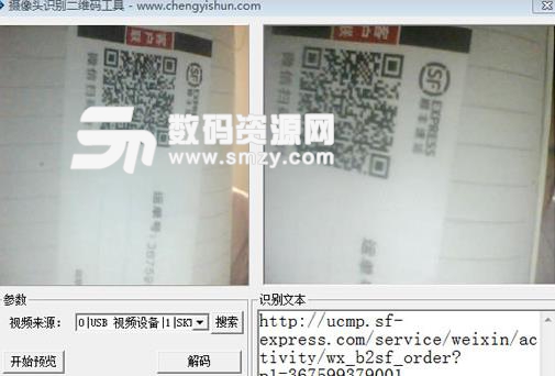 摄像头识别二维码工具