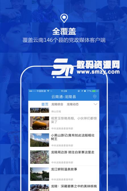 云南通龙陵县安卓版(移动旅游资讯功能) v2.2.1 手机版